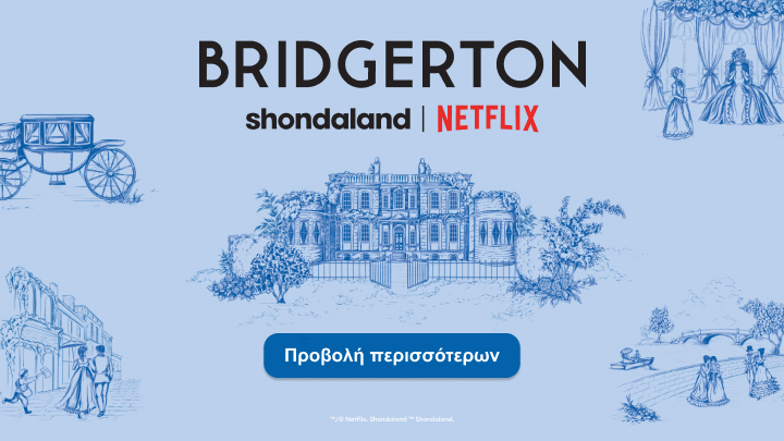 Προωθητικό γραφικό για τη σειρά Bridgerton στο Netflix, με πρόσκληση για εξερεύνηση περισσότερων πληροφοριών και σχετικού περιεχομένου.