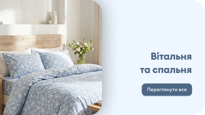 Навігаційний банер для переходу до колекцій товарів для вітальні та спальні.