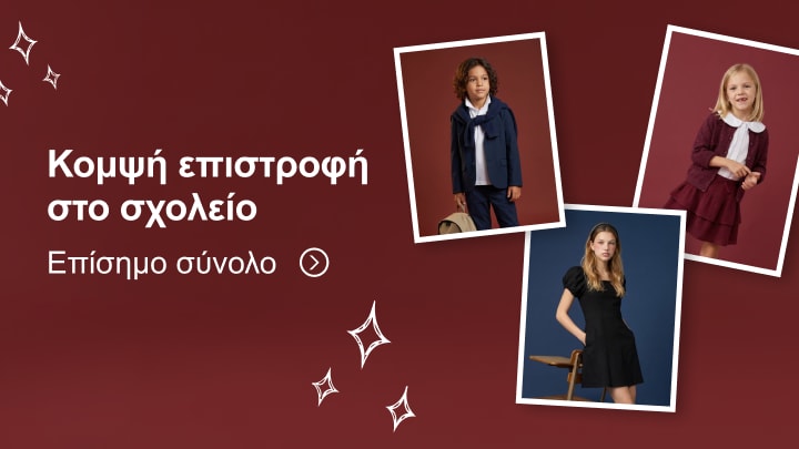 Παιδικά και γυναικεία επίσημα σύνολα για κομψή επιστροφή στο σχολείο και ιδιαίτερες περιστάσεις