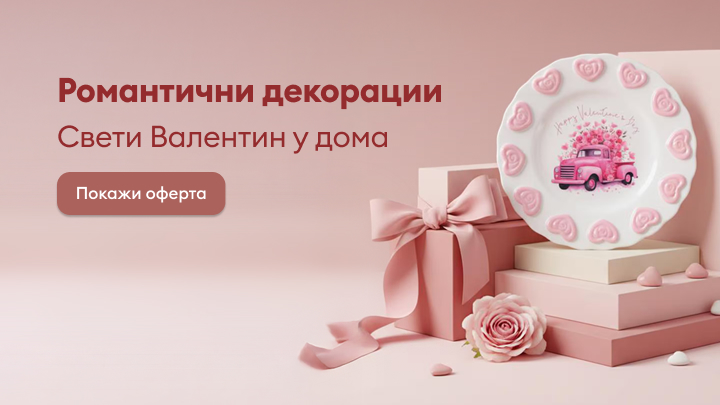 Романтични декорации за Свети Валентин у дома. Подходящи подаръци, включително подаръчни кутии, рози и чиния със сладки мотиви. Създайте уютна атмосфера за празника. Вижте офертата за повече информация.
