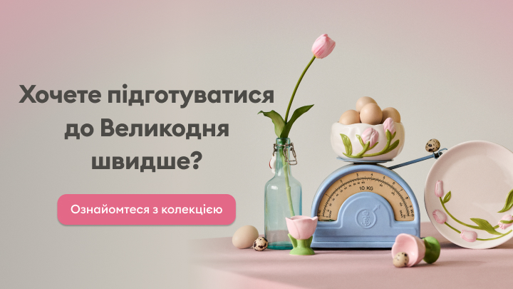 Хочете підготуватися до Великодня швидше? Дізнайтеся більше про спеціальну колекцію. На зображенні присутні предмети, пов’язані із святковим декором, які допоможуть створити святкову атмосферу вдома.
