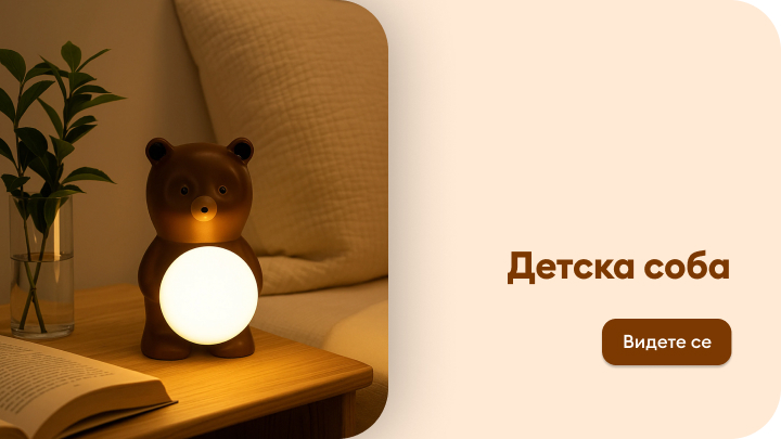 Светилка во форма на мечка поставена на дрвена маса до отворена книга во детска соба. Светлината од светилката создава топла и пријатна атмосфера. На десната страна од сликата има текст „Детска соба“ и копче „Видете се“. banner