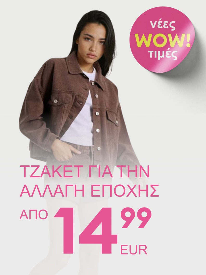 Προωθητική καμπάνια για γυναικείο τζάκετ κατάλληλο για την αλλαγή εποχής, με νέες χαμηλές τιμές και τιμή εκκίνησης 14,99 EUR.