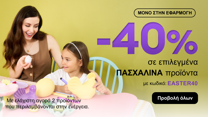 Πασχαλινή προωθητική ενέργεια σε εφαρμογή αγορών που ενημερώνει για ειδική έκπτωση σε επιλεγμένα προϊόντα, με χρήση κωδικού και προϋπόθεση ελάχιστης αγοράς, απευθυνόμενη σε οικογενειακές αγορές.