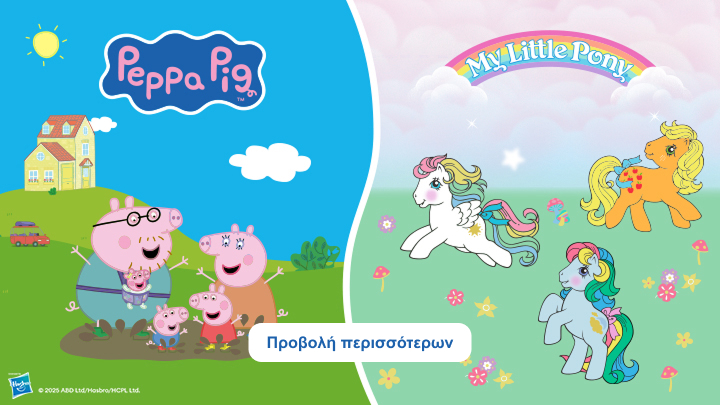 Οικογένεια της Peppa Pig απολαμβάνει τη φύση στη μία πλευρά, ενώ τα My Little Pony παίζουν χαρούμενα σε ένα μαγικό λιβάδι στην άλλη. Εμφανίζεται κουμπί "Προβολή περισσότερων" για περισσότερες πληροφορίες και πρόσβαση σε περιεχόμενο σχετικό με τους χαρακτήρες.