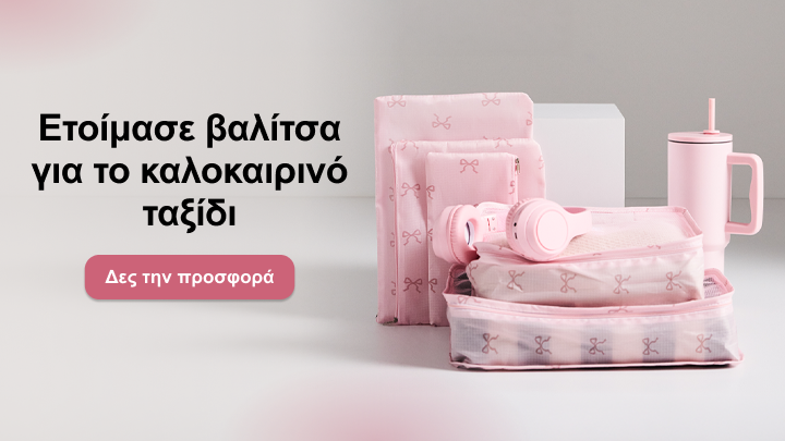 Προωθητικό μήνυμα για προϊόντα οργάνωσης αποσκευών και αξεσουάρ ταξιδιού, ενθαρρύνοντας την προετοιμασία βαλίτσας για καλοκαιρινές διακοπές και την αξιοποίηση προσφοράς.