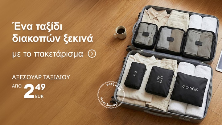 Αξεσουάρ ταξιδιού Sinsay για οργανωμένο πακετάρισμα βαλίτσας και άνετες διακοπές σε προσιτή τιμή