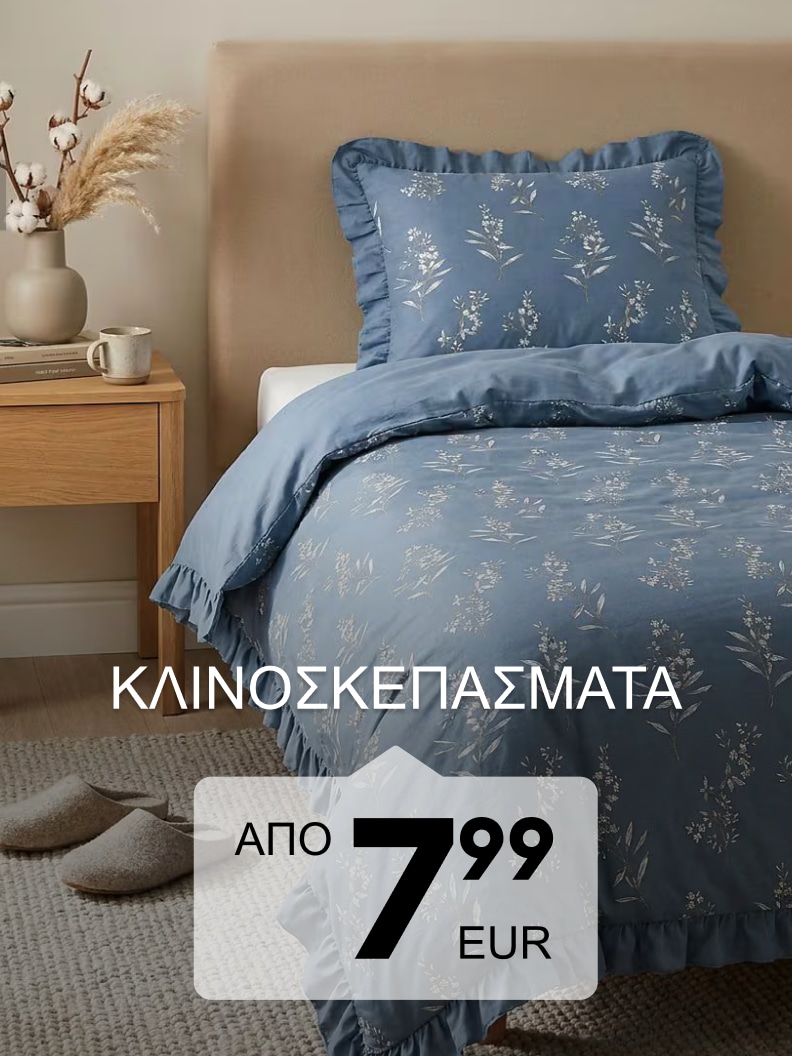 Προσφορά σε κλινοσκεπάσματα με λουλουδάτο σχέδιο για άνετη και κομψή διακόσμηση υπνοδωματίου από 7,99 EUR