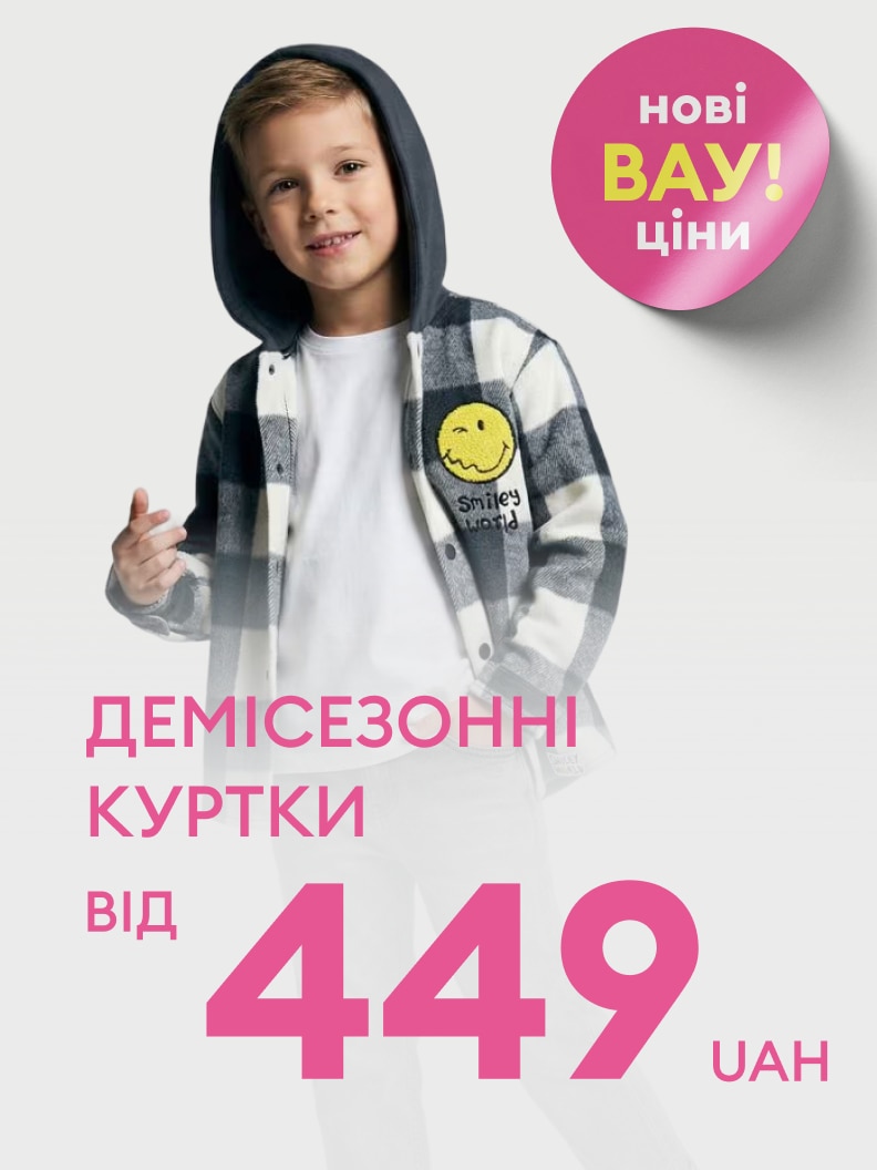 Промо-банер із пропозицією демісезонних дитячих курток за вигідною ціною від 449 гривень, що повідомляє про нові знижені ціни.