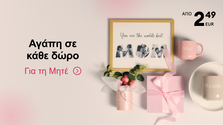 Προωθητική εικόνα με ιδέες δώρων για τη Γιορτή της Μητέρας, που μεταδίδει αγάπη και φροντίδα και ενθαρρύνει την επιλογή δώρου για τη μητέρα.