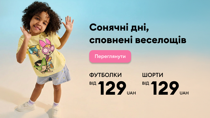 Рекламний банер дитячого літнього одягу з акцентом на футболки та шорти і закликом переглянути асортимент за вигідними цінами.