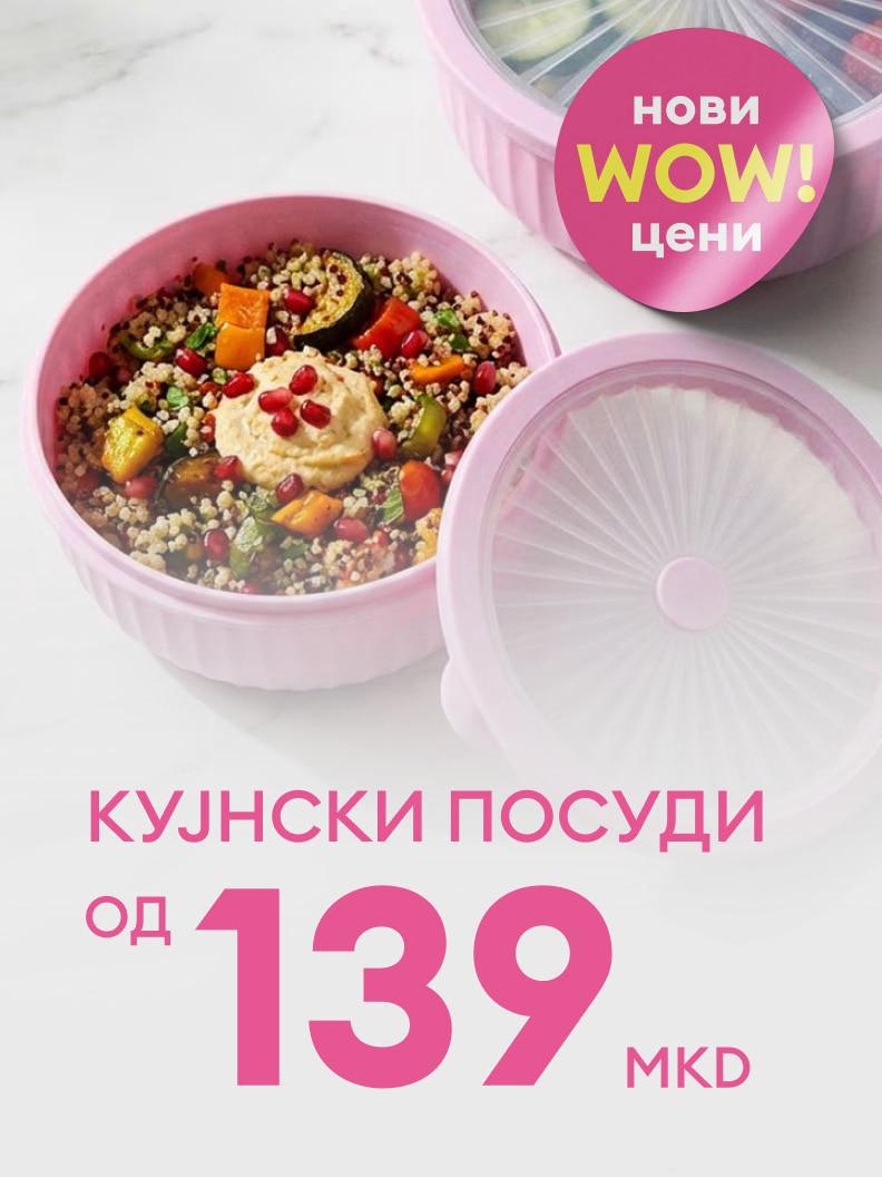 Промотивна понуда за кујнски садови за складирање храна, со нагласена поволна цена и нови намалени услови за купување.