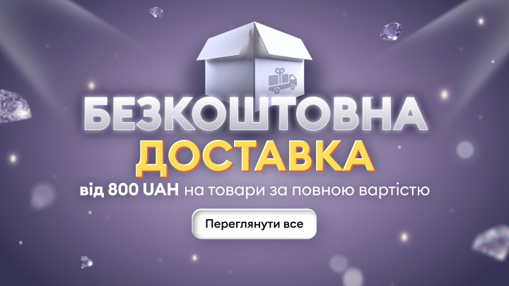 Рекламний банер інформує про акцію безкоштовної доставки для замовлень від мінімальної суми та запрошує переглянути всі товари, що беруть участь.