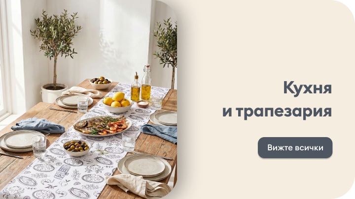 Сервирана трапезна маса с аксесоари и съдове за кухня и трапезария за домашно обзавеждане и хранене