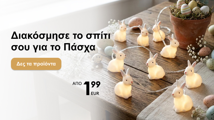 Προωθητικό banner που ενθαρρύνει τη διακόσμηση του σπιτιού για το Πάσχα και καλεί τον χρήστη να εξερευνήσει διαθέσιμα διακοσμητικά προϊόντα σε προσιτές τιμές.