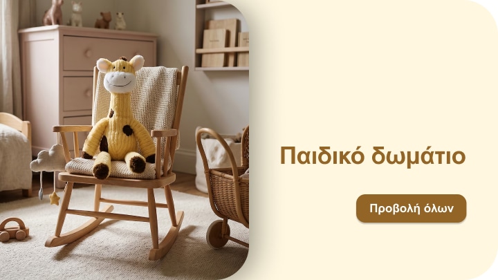 Έμπνευση για διακόσμηση και εξοπλισμό παιδικού δωματίου με ζεστή και φιλόξενη ατμόσφαιρα για παιδιά