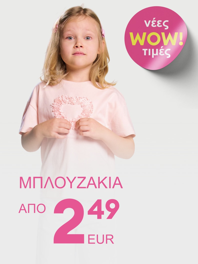 Προωθητική ενέργεια για παιδικά μπλουζάκια με χαμηλές τιμές, ξεκινώντας από 2,49 EUR, που αναδεικνύει νέες προσφορές.