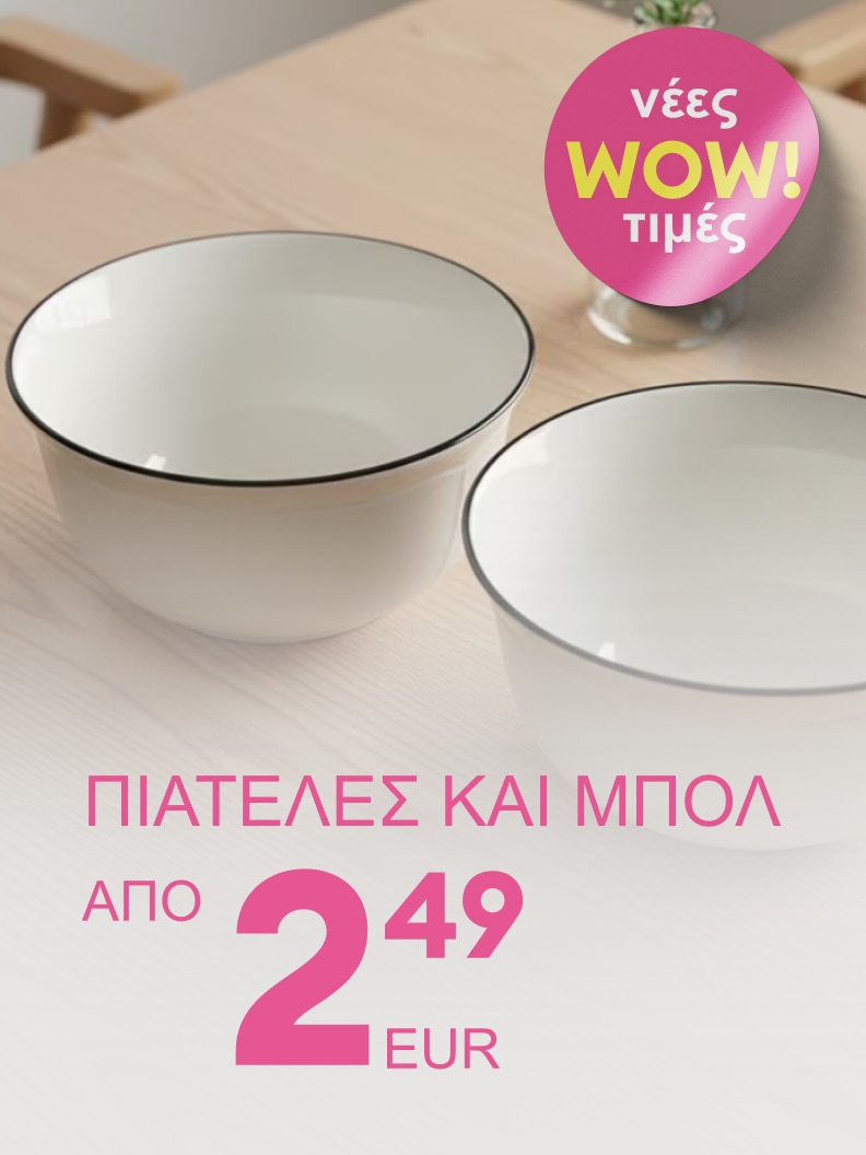 Νέες προσφορές σε πιάτα και μπολ με τιμή που ξεκινά από 2,49 ευρώ. Ιδανική επιλογή για την κουζίνα σας σε απίστευτη τιμή. Μην το χάσετε!
