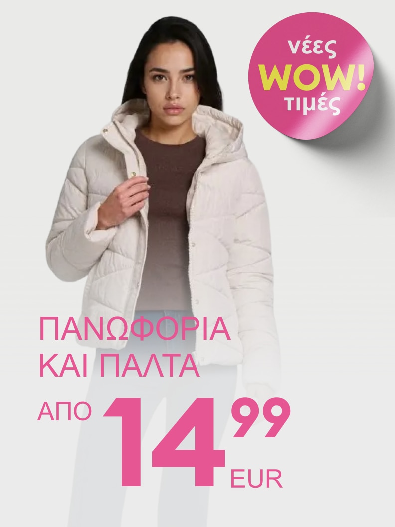 Νέα συλλογή με πανωφόρια και παλτό σε προσφορά. Τιμές από 14,99 ευρώ. Επωφεληθείτε από τις WOW εκπτώσεις και ανανεώστε την γκαρνταρόμπα σας.
