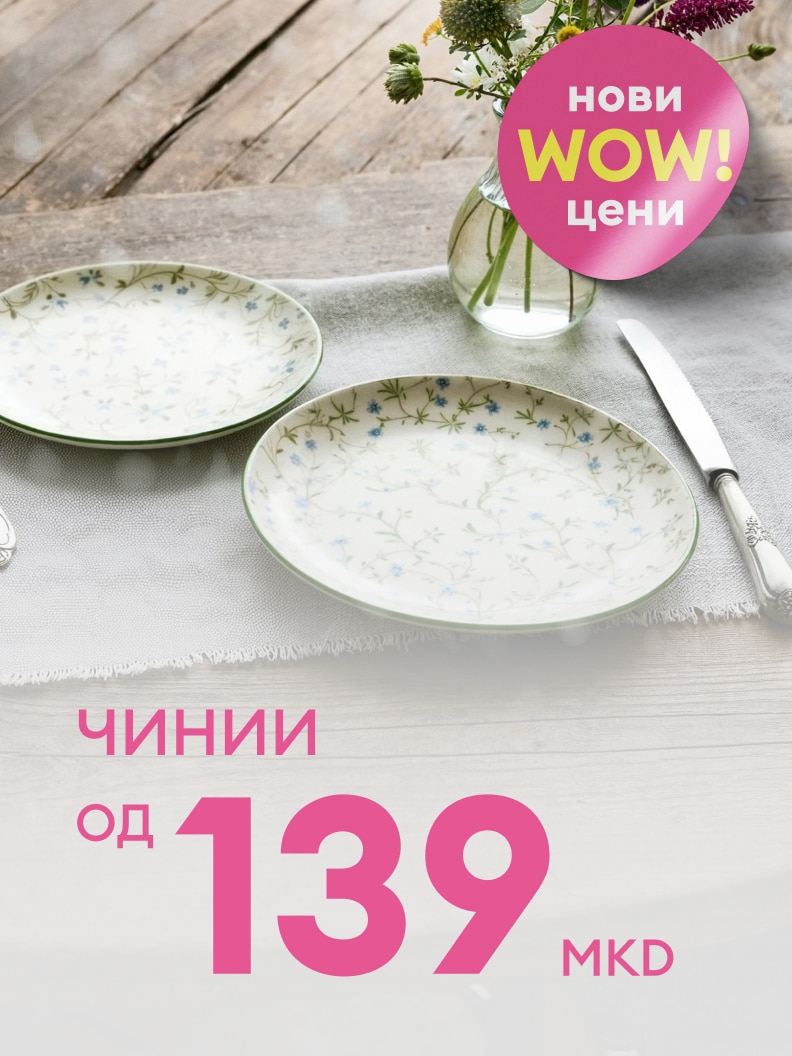 Нови попусти на декоративни чинии! Чинии со елегантен дизајн достапни по супер поволна цена – од само 139 денари. Идеални за секоја трпеза и повод. Искористете ја оваа понуда и донесете стил и убавина во вашето секојдневие!