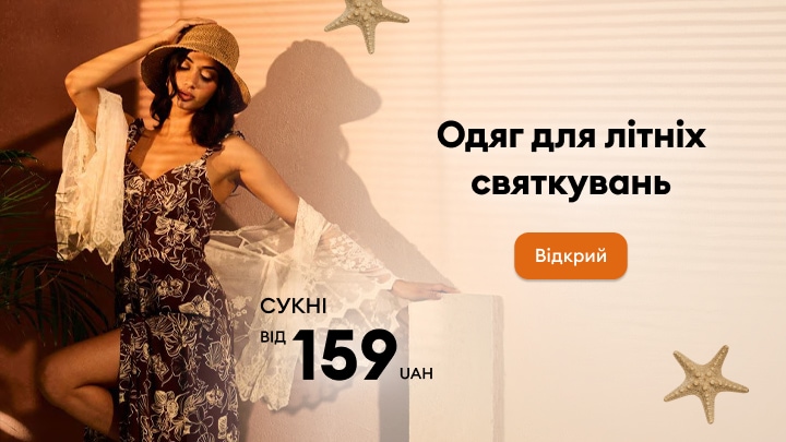 Літні сукні для святкових подій за спеціальною ціною від 159 грн у Reserved