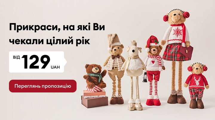 Новорічні декоративні іграшки та святкові прикраси для дому за акційною ціною від 129 грн.