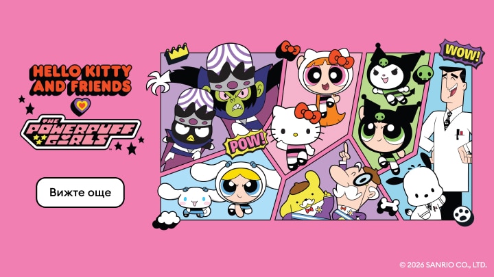 Промо визия с Hello Kitty и The Powerpuff Girls, представяща колаборация с популярни анимационни герои и детски аксесоари.
