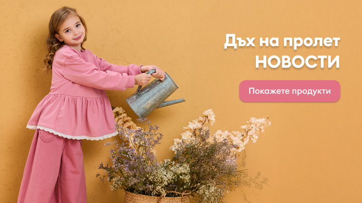 Момиче полива цветя в кошница с метална лейка. Текстът гласи: „Дъх на пролет – НОВОСТИ“. Има бутон с надпис „Покажете продукти“.