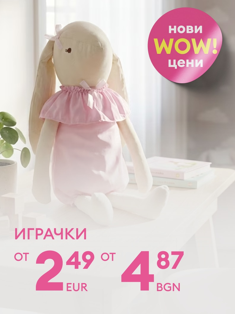 Промоционално предложение за детски играчки с нови изгодни цени, насочено към родители и подаръци за деца.