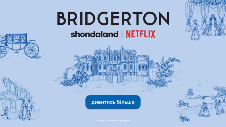Серіал "Бріджертони" від Shondaland та Netflix. Запрошення до світу розкоші, романтики й інтриг у часи Регентства. На зображенні також зазначена кнопка з пропозицією переглянути більше.