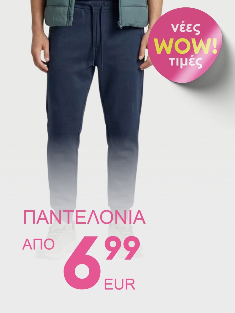 Προωθητική προσφορά παντελονιών με τιμή εκκίνησης 6,99 ευρώ και έμφαση σε νέες μειωμένες τιμές.