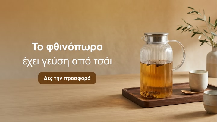 Πρόταση για φθινοπωρινό τσάι με σερβίτσιο τσαγιού για στιγμές χαλάρωσης και ζεστασιάς στο σπίτι