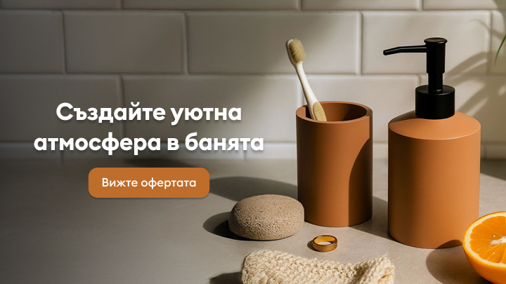 Създайте уютна атмосфера в банята си с практични аксесоари. Открийте офертата с удобни и стилни решения за вашето ежедневие. Улеснете своята рутина и добавете елегантност към дома си.