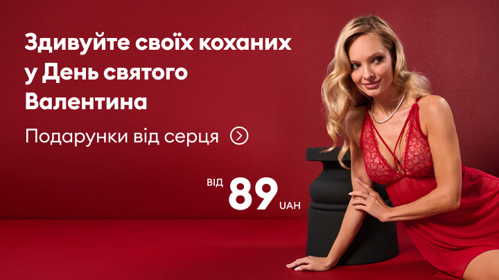 Здивуйте своїх коханих до Дня святого Валентина. Пропонується ідея подарунків від серця за ціною від 89 гривень.