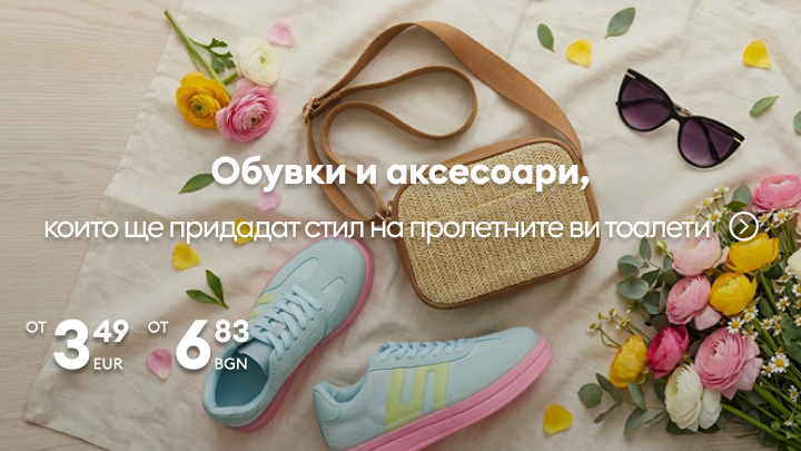 Промоционален банер, представящ обувки и аксесоари за пролетни тоалети с акцент върху стил и изгодни начални цени.