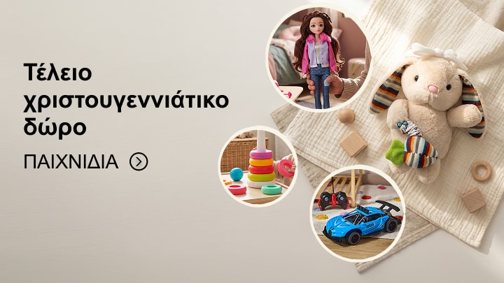 Προώθηση χριστουγεννιάτικων παιχνιδιών για παιδιά, με λούτρινο ζωάκι, κούκλα, εκπαιδευτικό παιχνίδι στοίβαξης και αυτοκινητάκι παιχνιδιού
