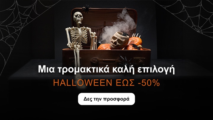 Προσφορά Halloween με εκπτώσεις έως 50% σε τρομακτικά διακοσμητικά και εποχιακά είδη