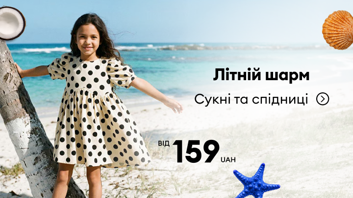 Рекламна пропозиція літньої колекції дитячих суконь і спідниць для відпочинку, що підкреслює легкість, комфорт і вигідну ціну.
