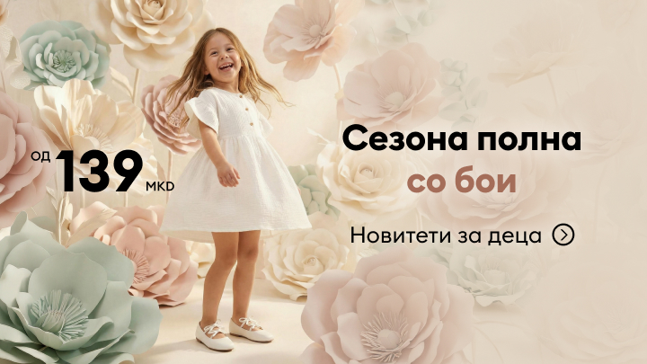 Промотивен банер за сезонска колекција облека за деца, со цел да поттикне преглед и купување на новитети за деца.