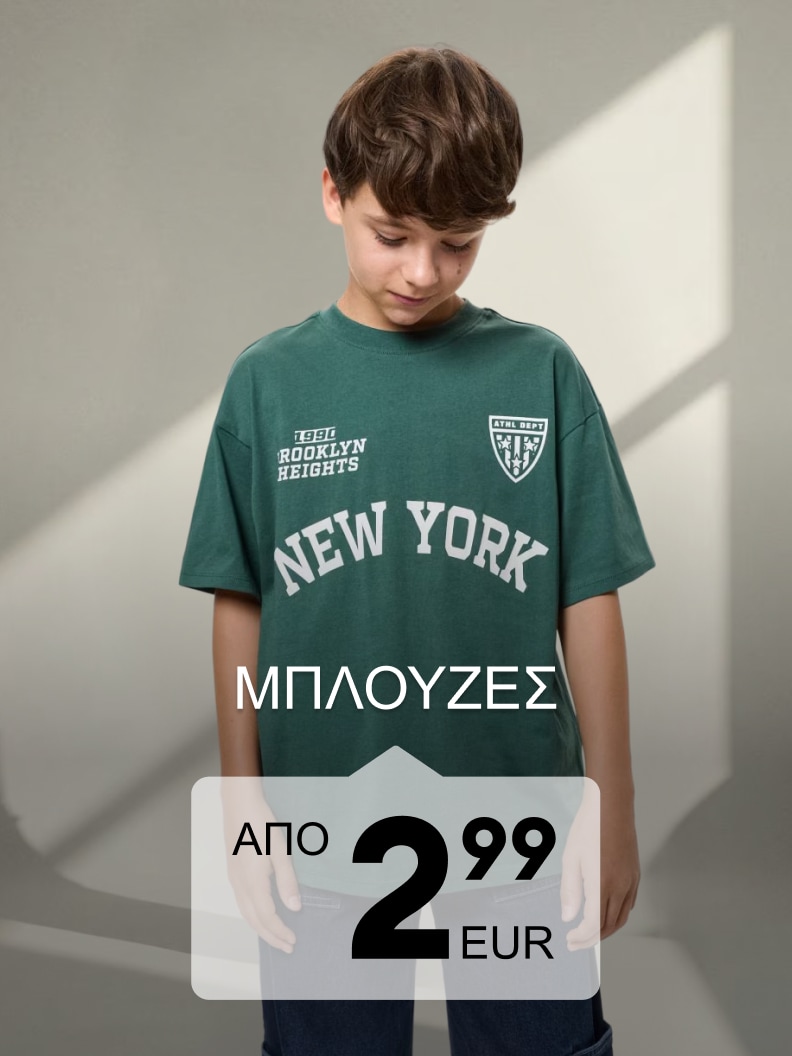 Παιδικές μπλούζες με casual σχέδια για καθημερινή χρήση σε προσιτή τιμή από 2,99 EUR