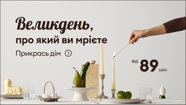 Рекламне повідомлення про великодній декор для дому, що надихає прикрасити оселю до свята та підкреслює доступну ціну пропозиції.