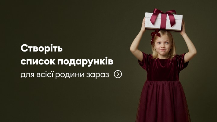 Дитина тримає подарунок над головою, ілюструючи створення списку подарунків для всієї родини