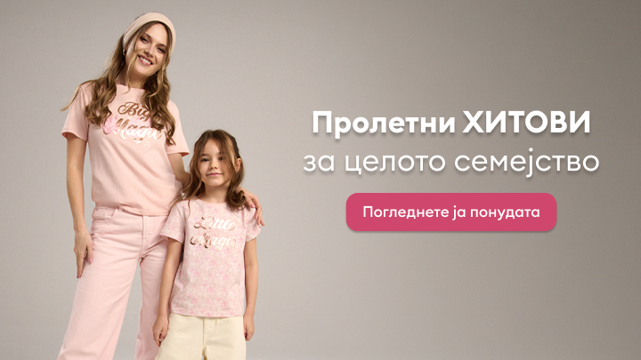 Промотивна кампања за летна облека за целото семејство, прикажува мајка и дете во координирани аутфити и поттикнува преглед на актуелната понуда.