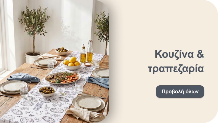 Προβολή συλλογής για είδη κουζίνας και τραπεζαρίας με στρωμένο τραπέζι για γεύμα ή φιλοξενία