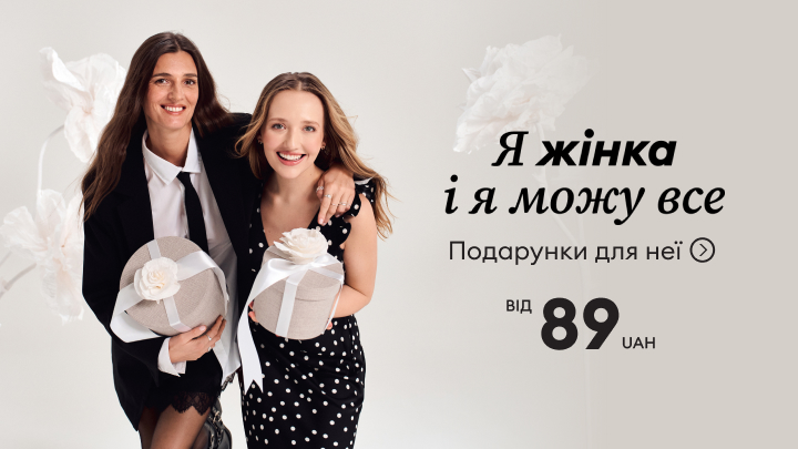 "Реклама подарунків для жінок зі слоганом «Я жінка і я можу все». Пропозиція доступна від 89 грн. Зображення включає подарункові коробки, що підкреслюють святковий настрій."
