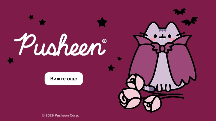 Промоция на колекция Pusheen с тематични продукти и аксесоари за Хелоуин и есенна визия