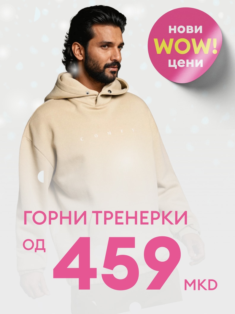 Промотивна реклама за горни тренерки по цена од 459 денари. Текстот истакнува нови WOW цени. Идеално за потрошувачи кои бараат квалитетна и достапна облека.