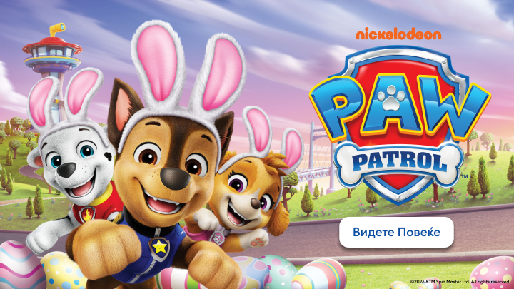 Промотивна илустрација за Nickelodeon Paw Patrol со анимирани ликови во празнична тематика, чија цел е да привлече внимание и да упати корисникот кон дополнителни содржини.