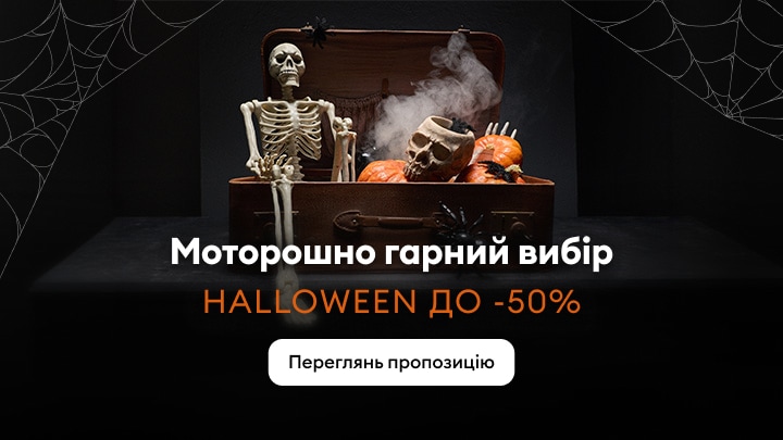 Акційна пропозиція Halloween зі знижками до 50% на тематичні товари та декор для святкування Геловіну