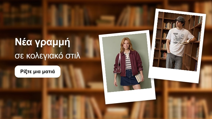 Προώθηση νέας συλλογής με κολεγιακό στιλ για καθημερινές και νεανικές εμφανίσεις